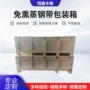定制尺寸大型胶合板木箱