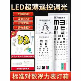 标准对数超薄led视力表 儿童幼儿园家用5米2.5米测试国际视力灯媄