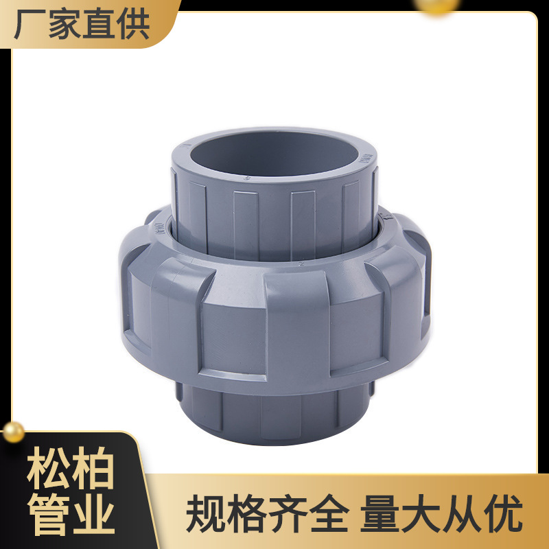 CPVC浅灰色/米黄色工业管件 CPVC承插活接由令油任油令活接头EPDM