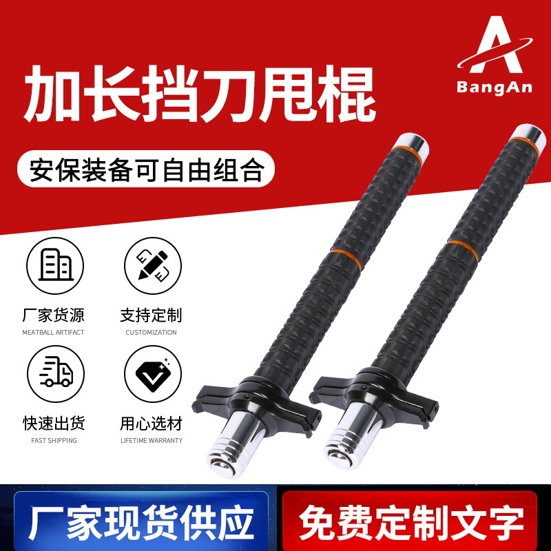 厂家供应安保护手甩棍 执勤防身挡刀甩棍 加长挡刀甩棍