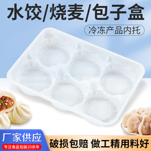 吸塑包装一次性包子盒外卖打包PP盒子小笼包六格装烧麦餐盒耐高温