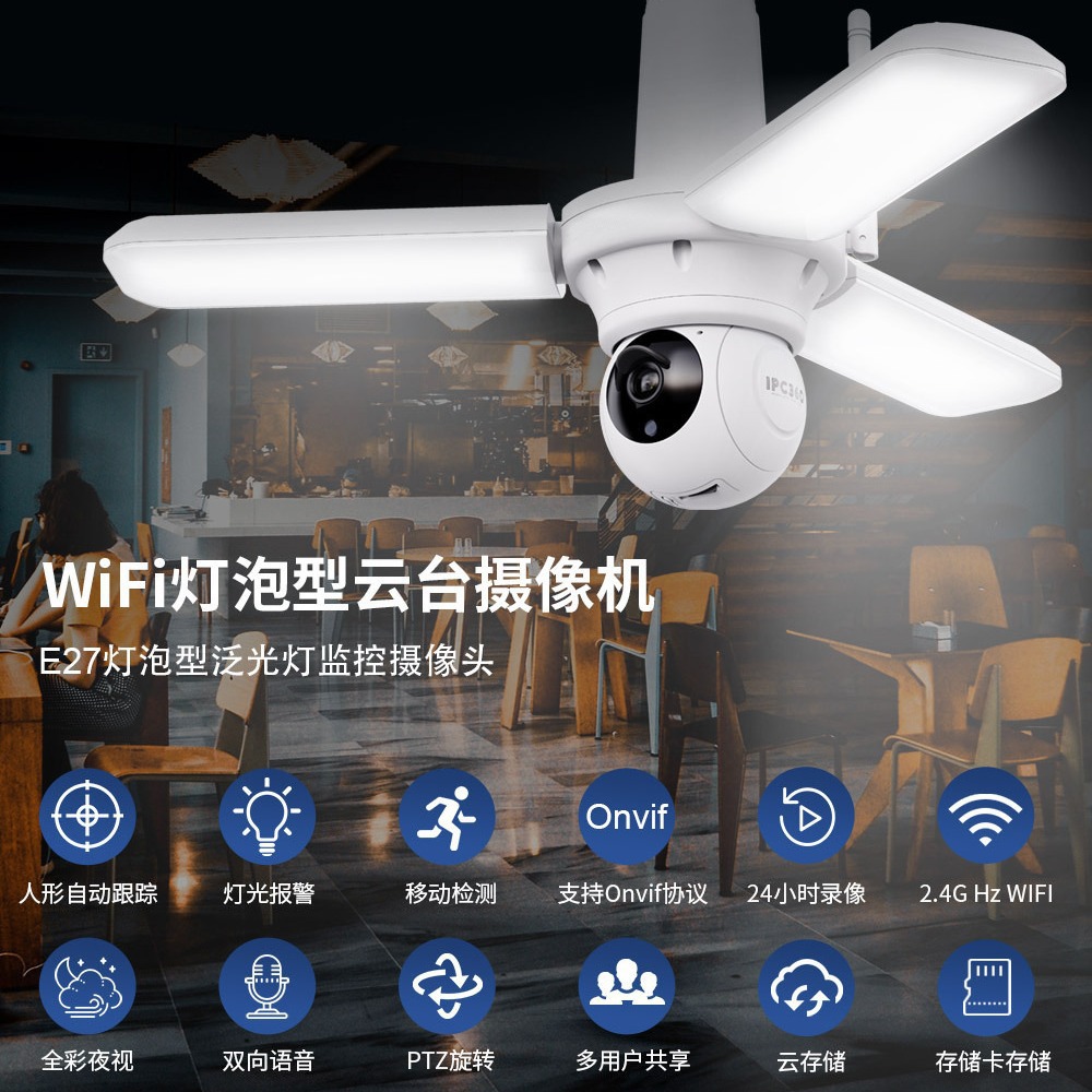 跨境夜视高清摄像头手机远程监控360度WiFi家用灯泡摄像机