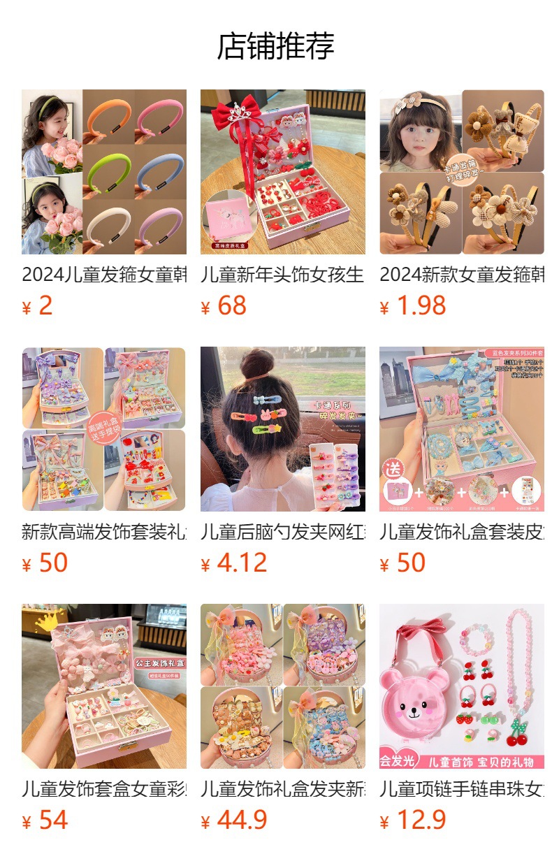 预览状态下无法点击,发布后,可点击跳转到对应的商品页面