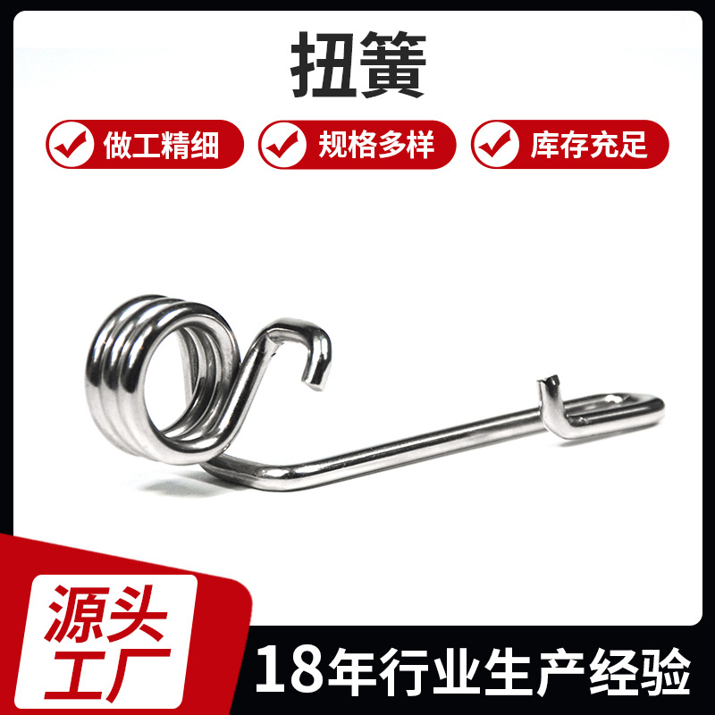 多用途扭转弹簧不锈钢单双扭簧夹子扭力弹簧扭簧五金压簧加工