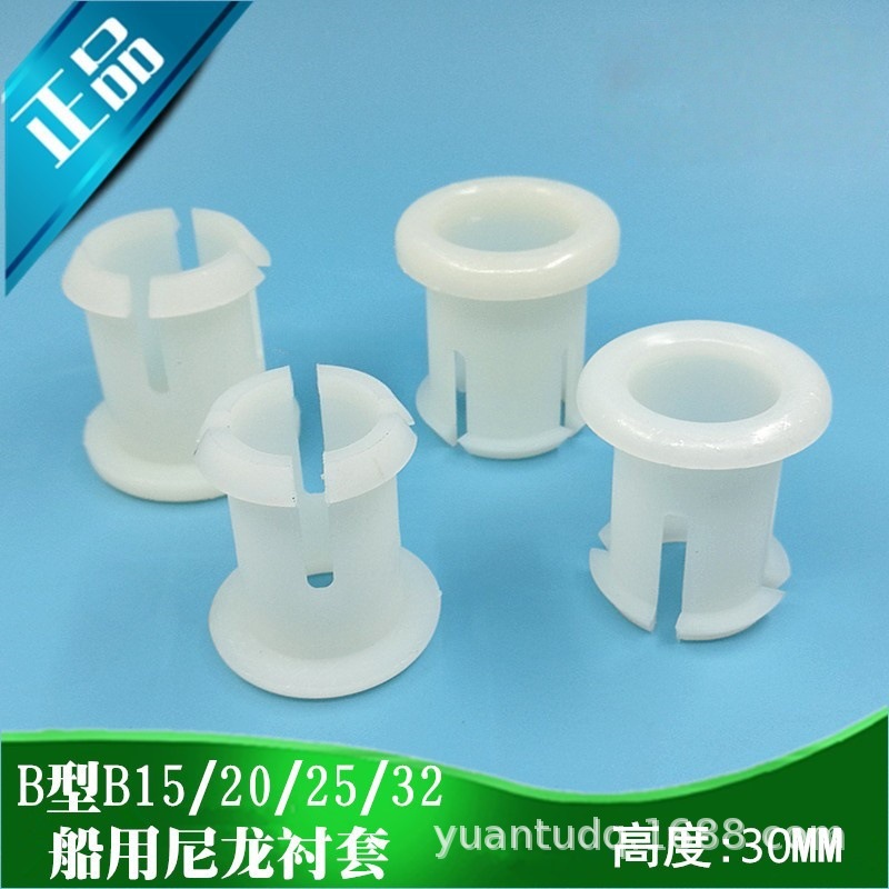 船用高弹性孔塞密封尼龙电缆护套B型衬套直径B15/20/25/32高30MM