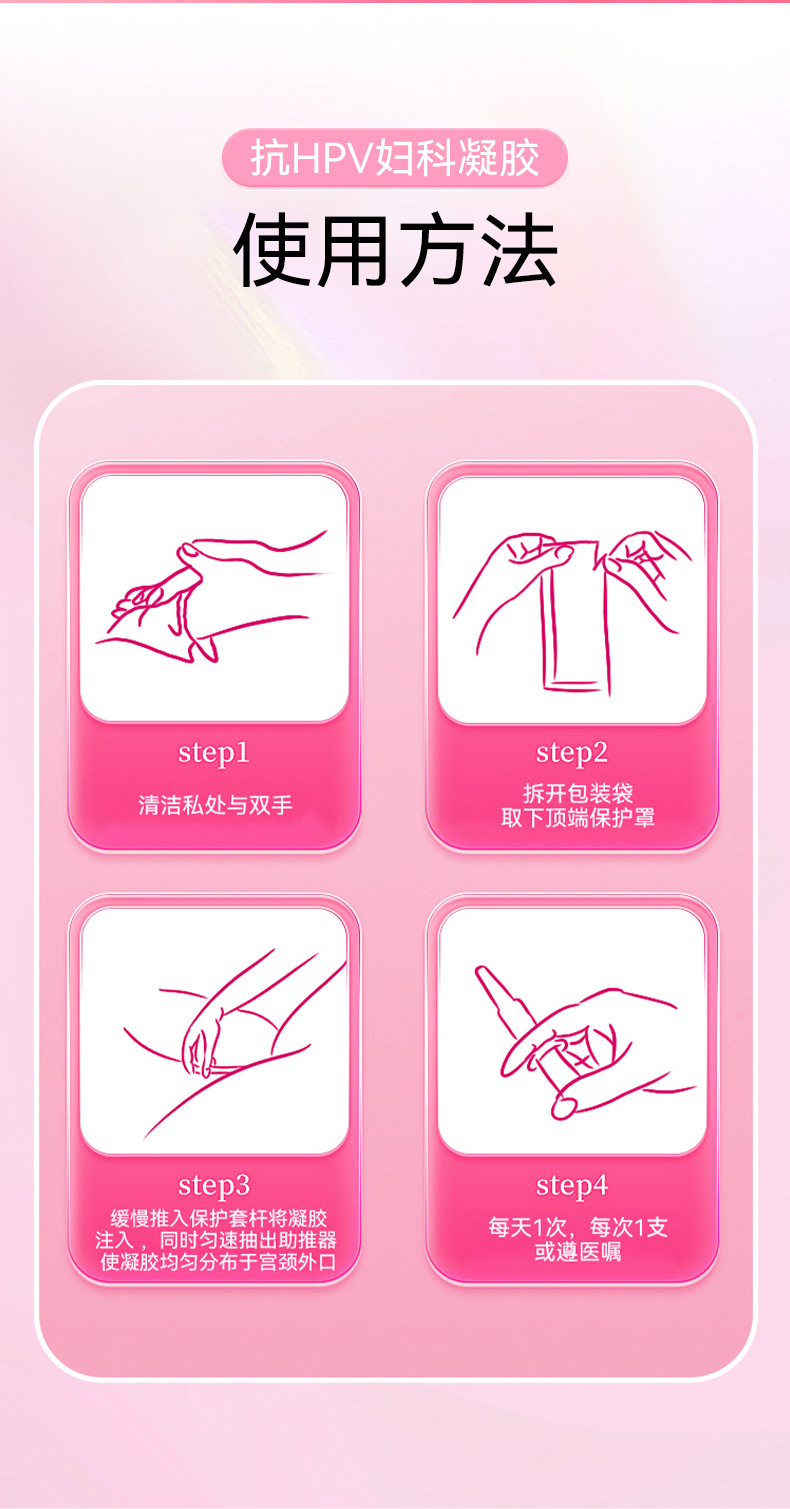 抗HPV凝胶详情页_08