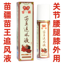 苗王追风液外用肩周颈椎关节手臂腰腿外用喷剂苗家药酒会销包江湖