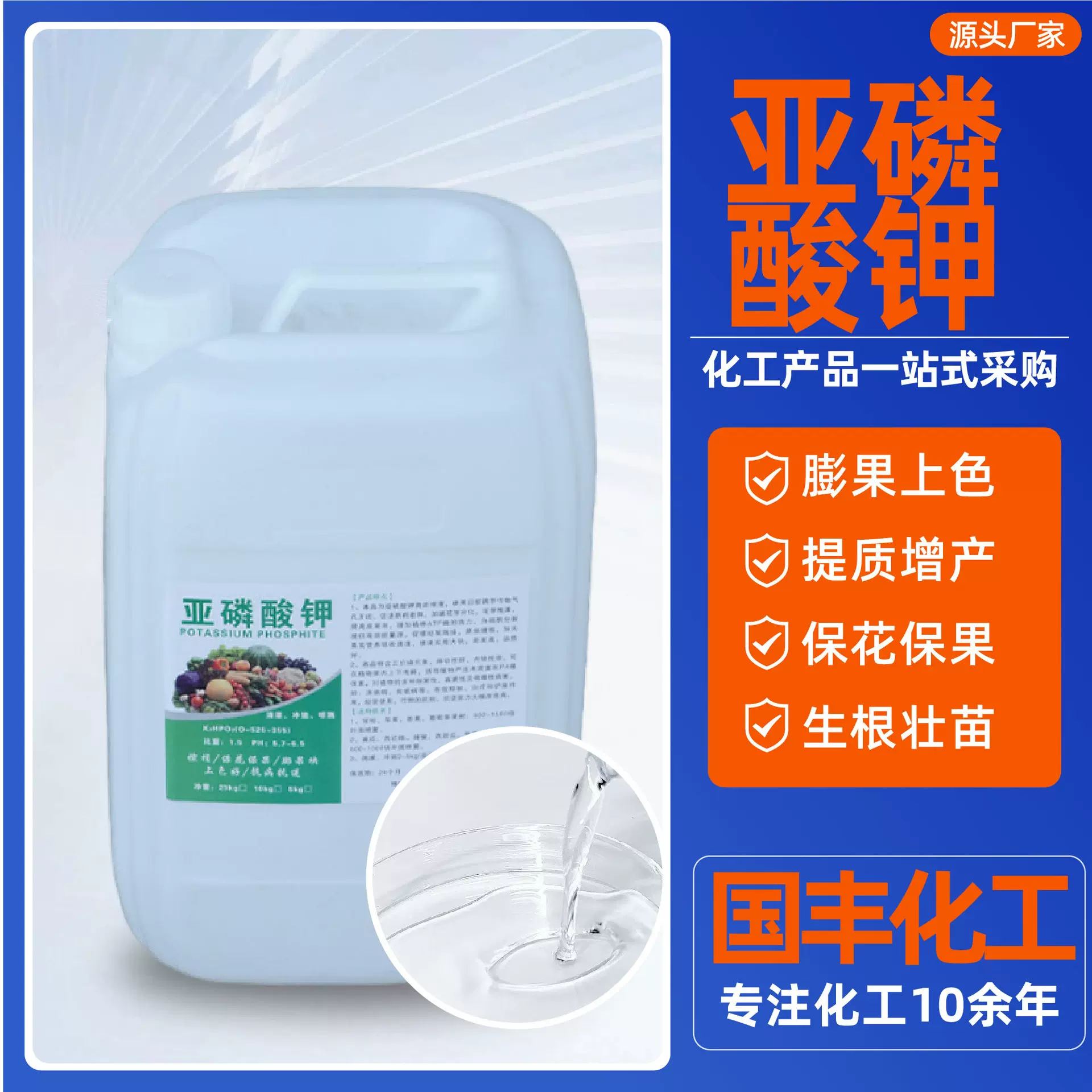 农业级亚磷酸钾厂家现货 植物保花保果水溶叶面肥亚磷酸钾
