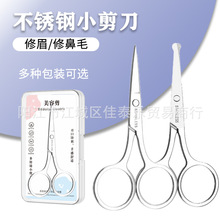 厂家不锈钢2.0镜光绣花剪修眉剪鼻毛剪美容剪多功能剪刀批发