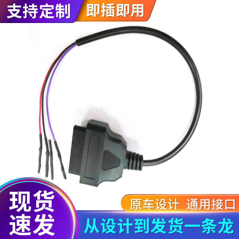 0.3MOBD母头OD5.022AWG四芯线OBD母对OBD弹片公头端子诊断诊断仪