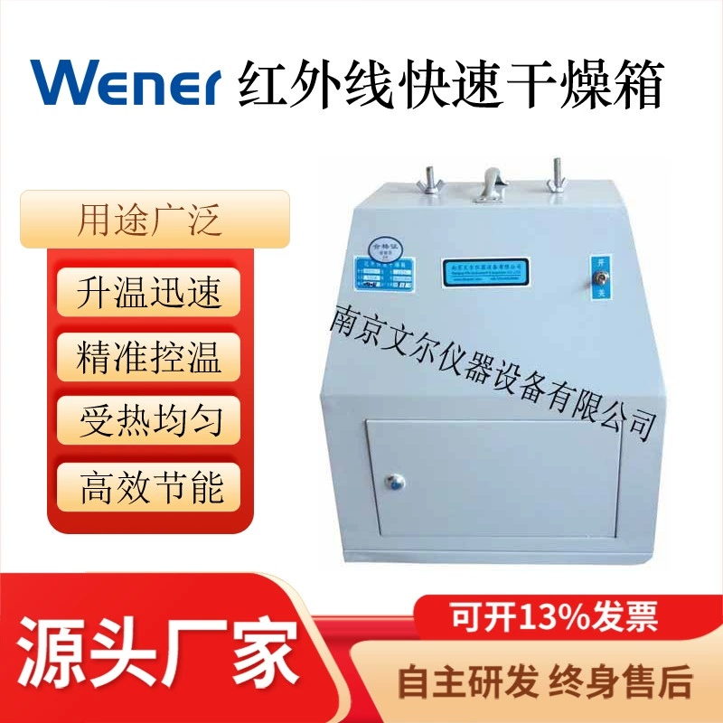 WS70-1 сушилка дальнего инфракрасного диапазона, сушильная коробка, инфракрасная сушильная коробка