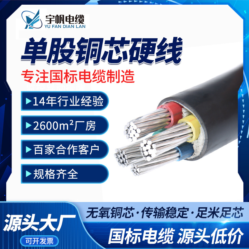 聚氯乙烯护套铝芯电力电缆 电力施工电线电缆 5芯低压黑色电缆线