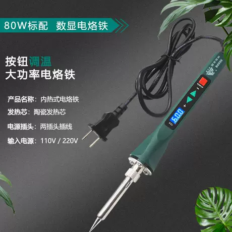 80W digital display temperature control soldering iron Standard