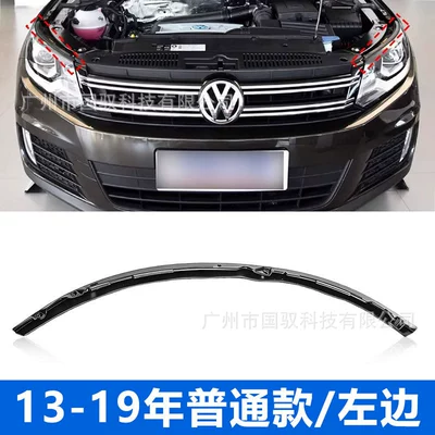 Suitable for Volkswagen 08-19 Models, New Vehicle Sealing Strip - normal-13-19-tiguan-left