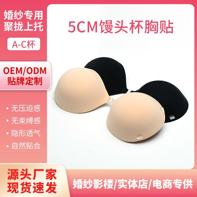 5cm Bun Cup Sports Bra Adhesive for Small Bust Enhancement, Invisible Nipple Covers for Brides