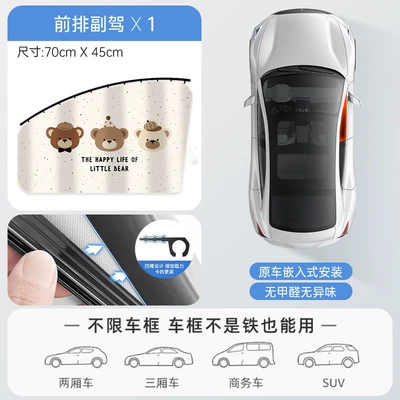 Track-Style Cartoon Curtain, Baby Sun | Car curtains - passenger-side-single-piece-cute-bear