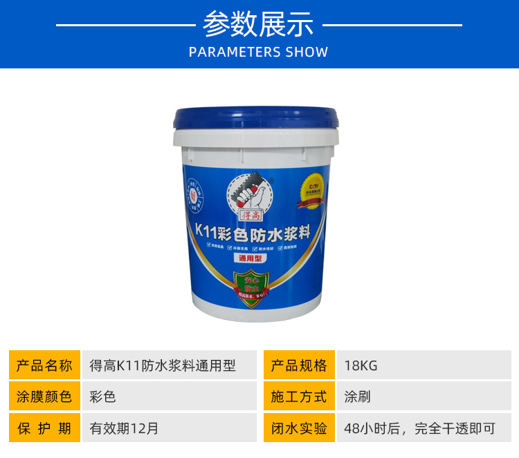 防水K11防水浆料通用型18kg_04