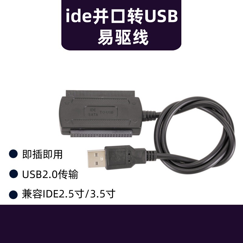 IDE to USB easy drive line desktop computer mechanical 2.5 inch 3.5 inch high speed transmission plug and play adapter