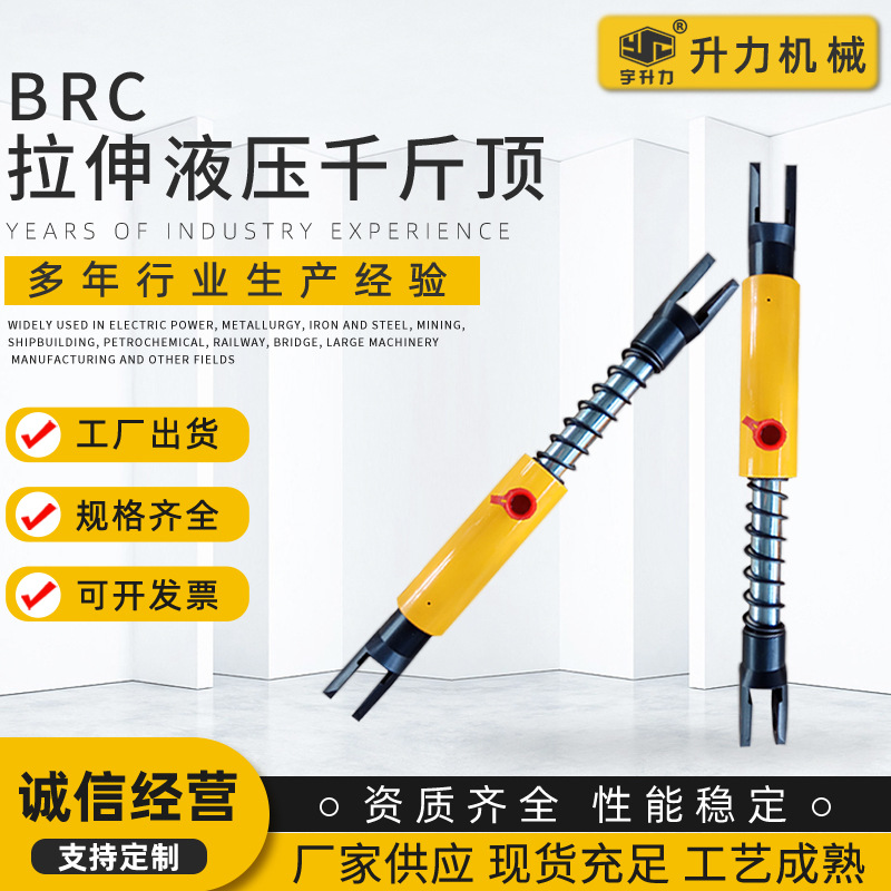 BRC拉伸液压千斤顶批发合拢器(紧链器)厂家供应重型