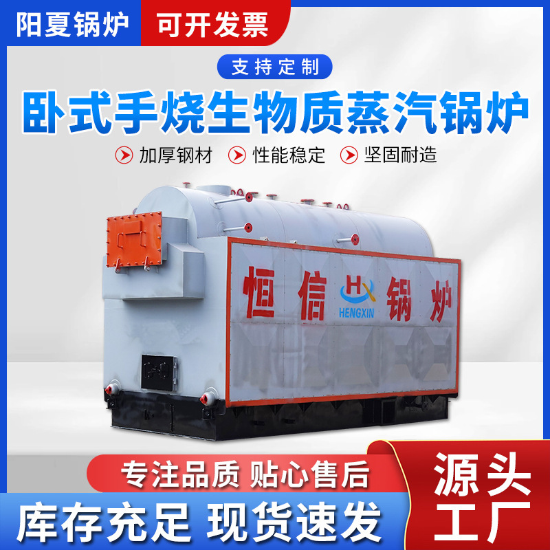 ソースメーカー 横型手焚きバイオマス蒸気ボイラー 業務用蒸気発生器 産業用石炭ガスボイラー|undefined