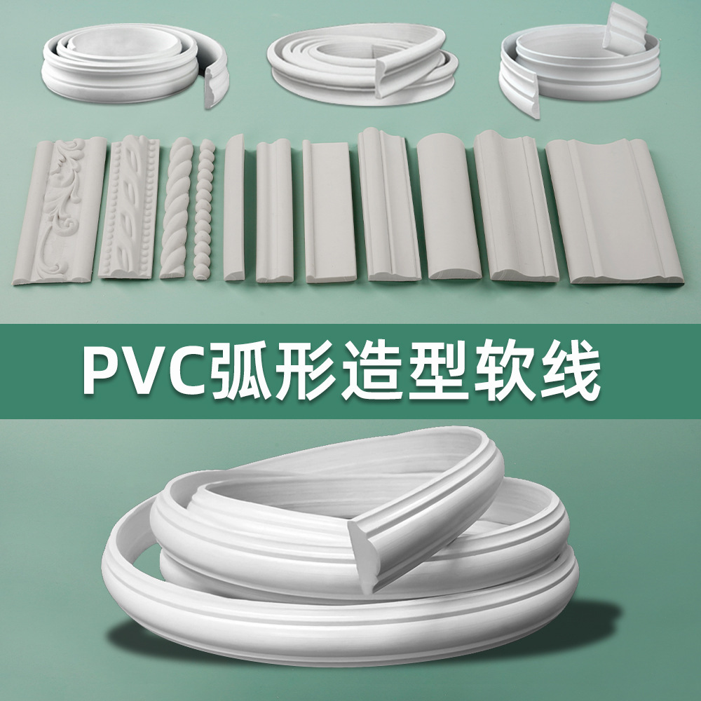 pvc软线条吊顶线法式pu线条背景墙边框装饰条自粘弧形拱门包边条