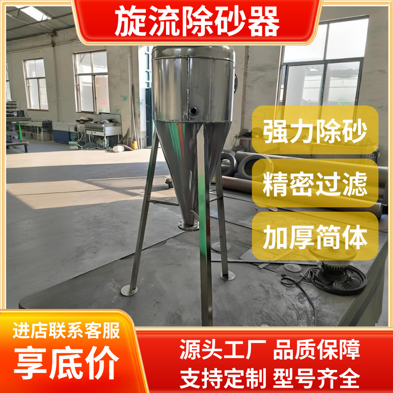 旋流除砂器沙水分离器离心式除砂地下井水自动旋流沉沙过滤不锈钢