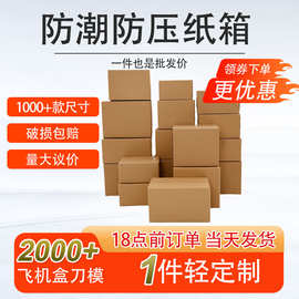 批发小批量正方形防潮防压牛皮箱 包装箱大物件电商物流专用纸箱