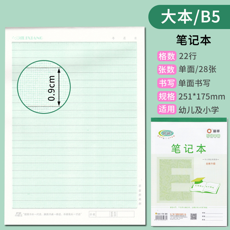 批发丽祥优视作业本32幼儿园16大本英语拼音田字格本小学生本皮|undefined