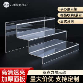 亚克力架子展示架高级感透明分层置物架手办盲盒阶梯陈列架展架