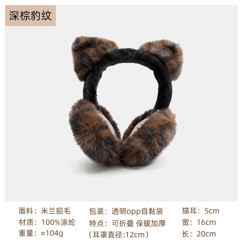 冬季新款豹纹猫耳保暖耳罩女韩系可爱百搭骑行可折叠毛绒防风耳套|undefined