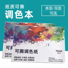 洗濯不要裂き調色紙両面調色水粉アクリル油絵使い捨てパレット美術生専用色
