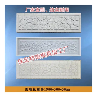 院子围墙模具有哪些水泥墙板预制模板围墙板预制模板围墙板塑料模