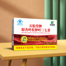 银杏叶杜仲叶三七茶 万松堂蓝帽健字号茶可换包装 银杏杜仲三七茶