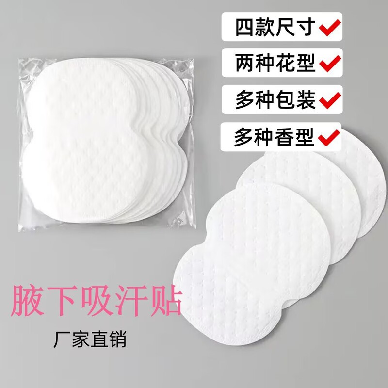 Underarm sweat-absorbing pads, underarm antiperspirant for women, daily use, ultra-thin invisible pads, mint-scented disposable items Underarm sweat-absorbing pads, underarm antiperspirant for women, daily use, ultra-thin invisible pads, mint-scented disposable items