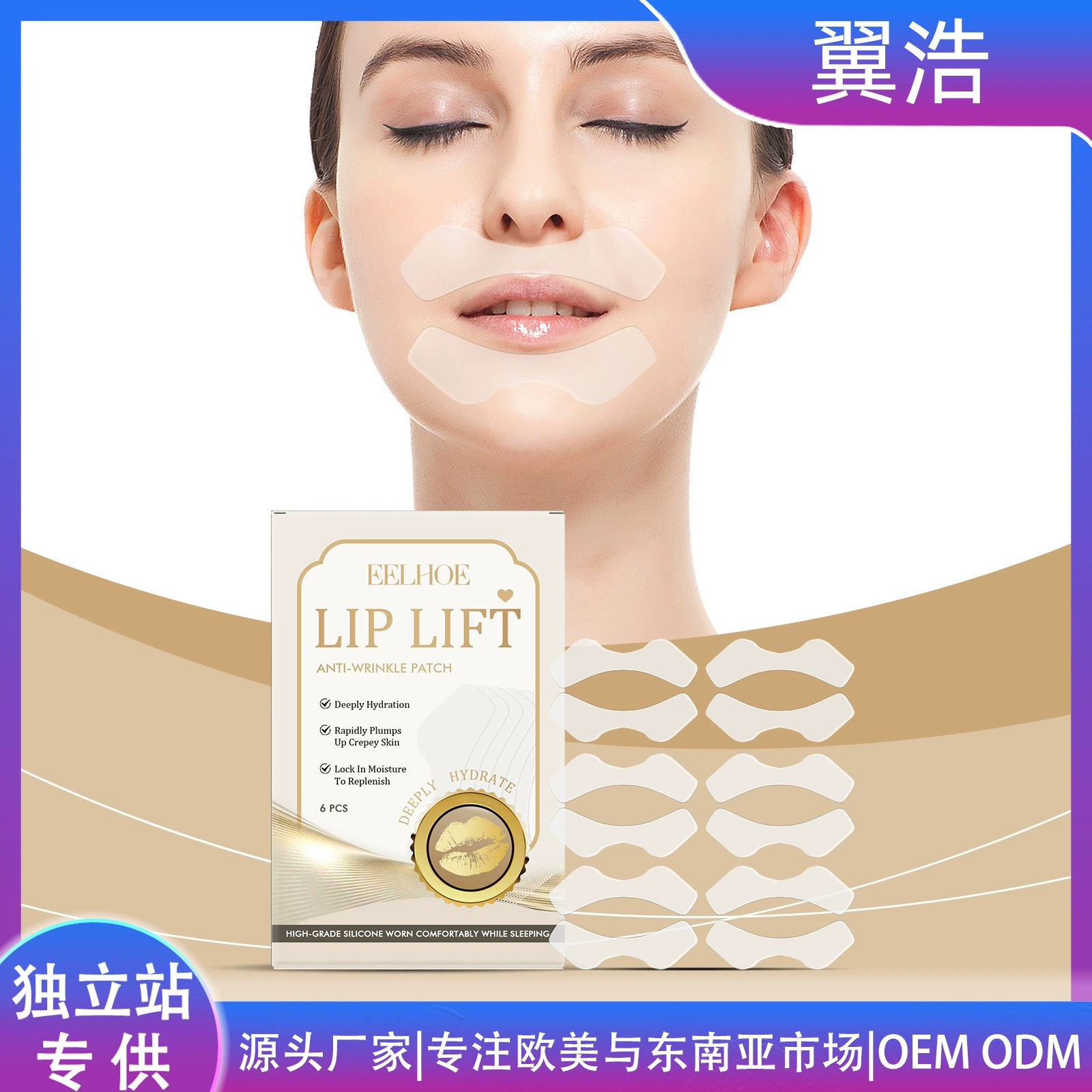 EELHOE патч для ухода за губами нежный