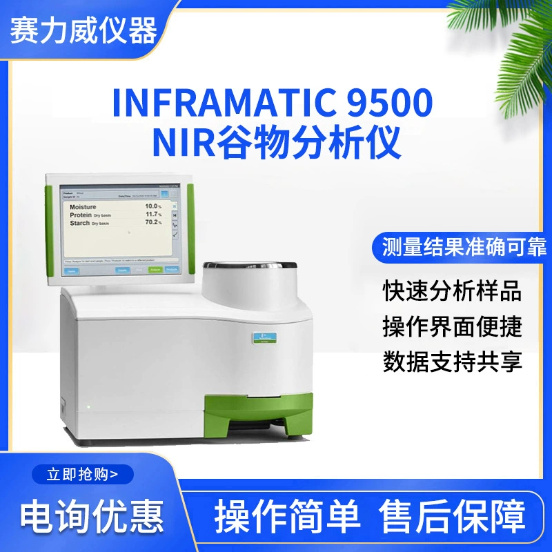 Inframatic 9500 NIR анализатор зерна Анализ муки Быстрый и удобный анализатор зерна