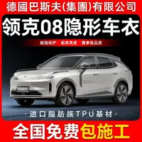 Lynk & Co 08 TPU невидимая пленка для кузова автомобиля, защитная пленка от царапин, прозрачная яркая черная краска