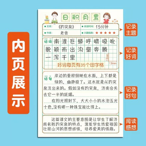 This elementary school birthday book has been accumulated over a long period of time, good words and good sentences, soft copy excerpts, a5 notebook wholesale