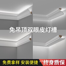 pu成品双眼皮石膏线装饰条免吊顶发光顶角线明装洗墙灯槽带窗帘盒