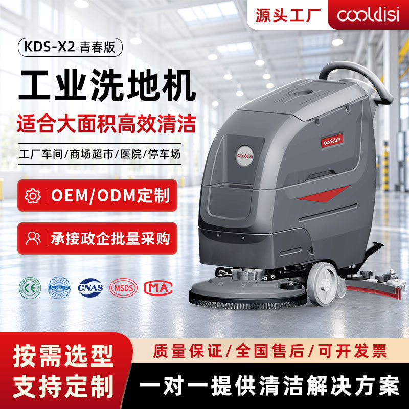 Kudis X2 Youth Edition Hand-Push Floor Scrubber for Factory, Workshop, Hospital, Commercial, and Residential Use on Ceramic, Marble, and Cured Floors Kudis X2 Youth Edition Hand-Push Floor Scrubber for Factory, Workshop, Hospital, Commercial, and Residential Use on Ceramic, Marble, and Cured Floors