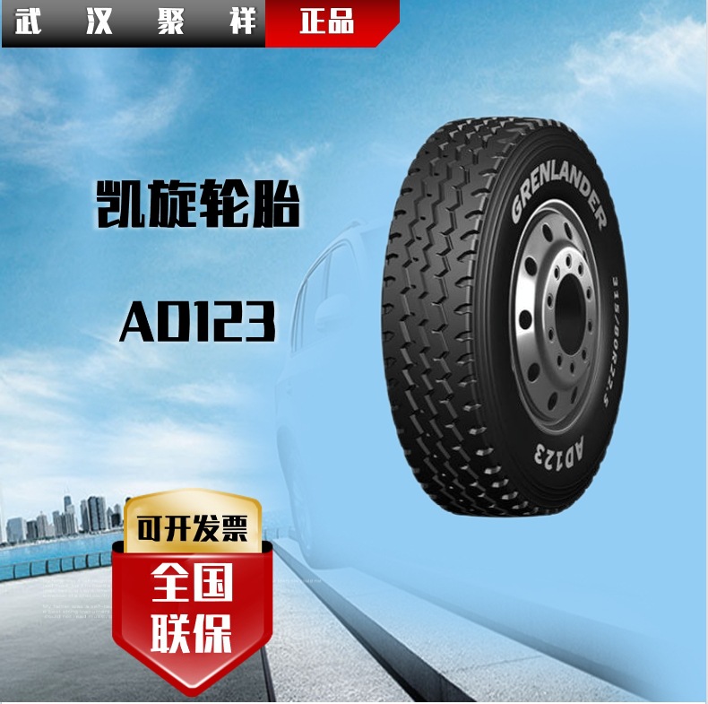 山东凯旋GRENLANDER品牌全钢商用车13R22.5-20层级AD123轮胎