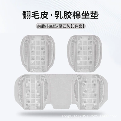 Four Seasons Pad for All Seasons, High-End Latex - nebula-gray-latex-cotton-front-and-rear-seat-cushions-3-piece-set-piece