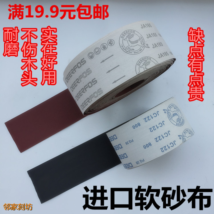 韩国进口高效耐磨软砂布蓝色红色鹿牌根雕木雕打磨抛光手撕砂纸卷