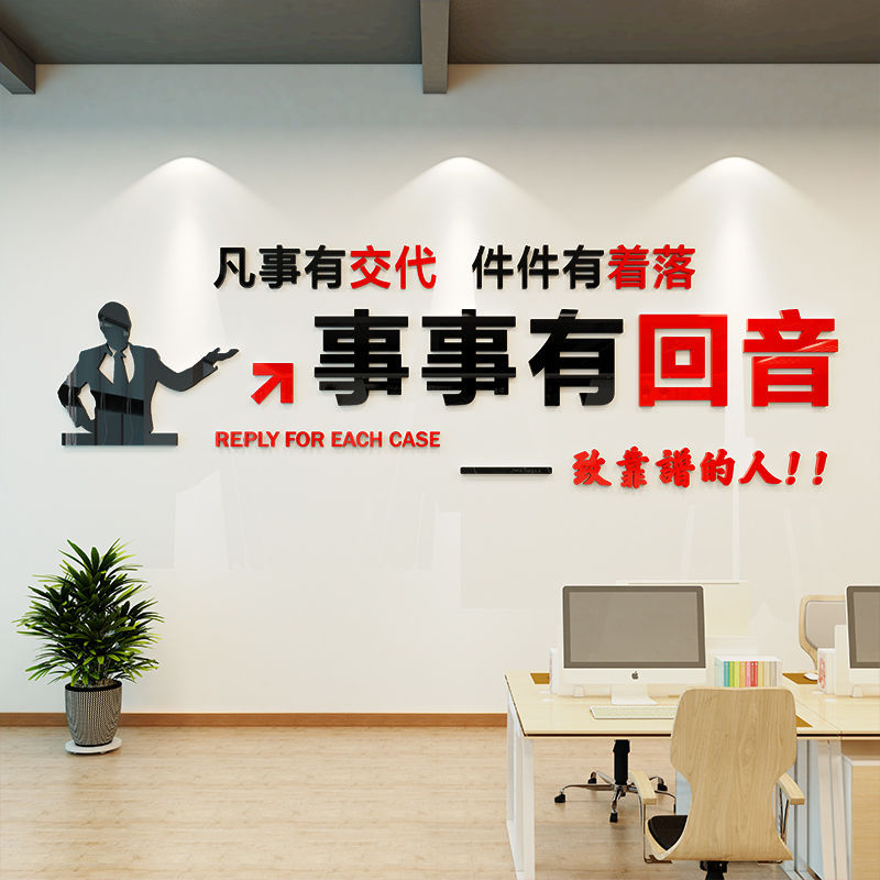 Enterprise Office Company Culture Wall Decoration Inspirational Wall Stickers Slogans Layout 3d Acrylic Wall Stickers