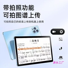 新しい楽譜リーダー、インテリジェントダイナミックカーソル電動吹管、二胡サックス、屋外伴奏用の特別なタブレット楽譜リーダー