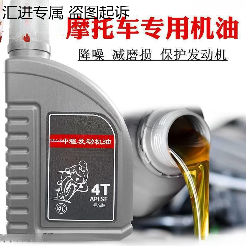 豪爵摩托车机油通用全合成四季通用四冲程铃木本田夏季机油可可发