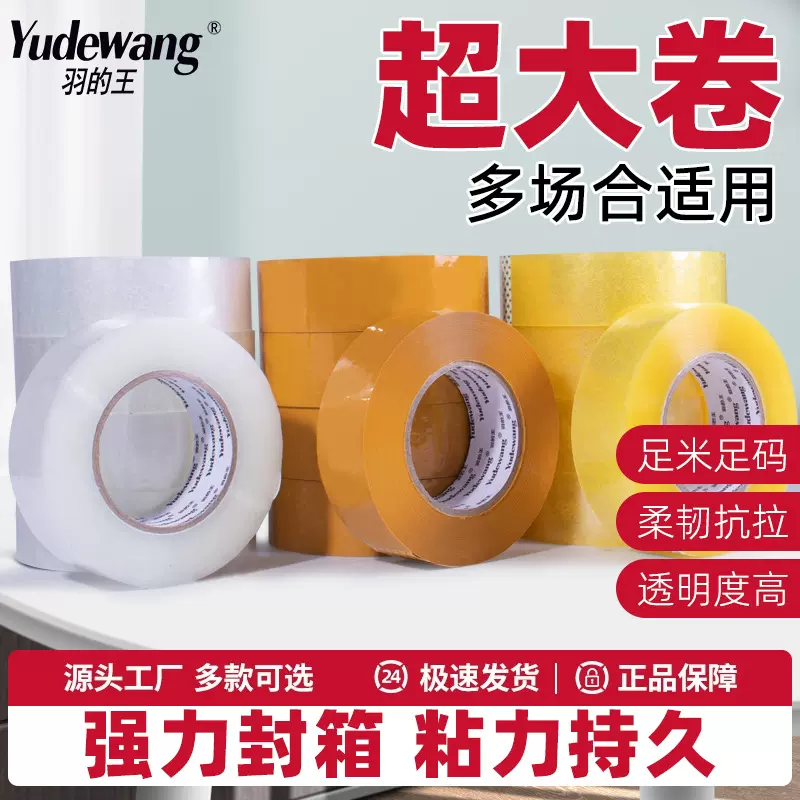 封箱胶带高粘透明打包胶带快递纸箱封口胶带加厚强韧厂家现货批发