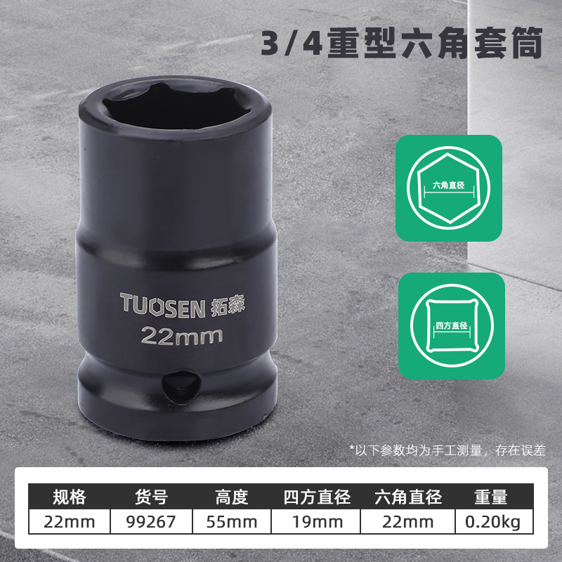 拓森3/4インチ風砲スリーブ六角スリーブヘッド気動スリーブヘッド重型気動延長スリーブレンチ|undefined