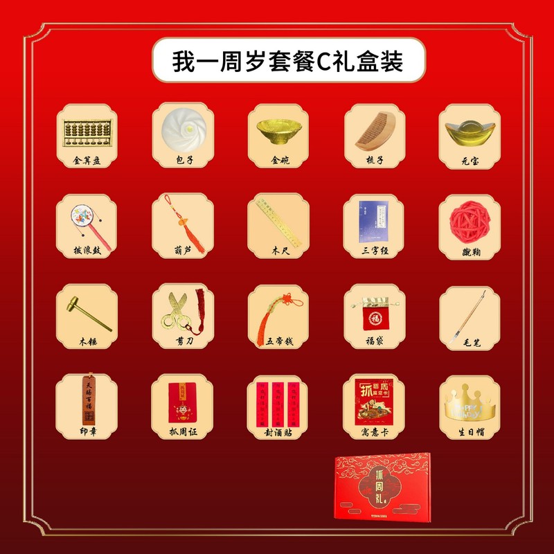 宝宝周岁礼布置道具抓周道具全套一整套满月仪式感用品拍照道具|undefined