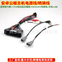 适用起亚索兰托K2 K3 K4 K5悦动OEN新佳乐掌讯方案导航专用电源线